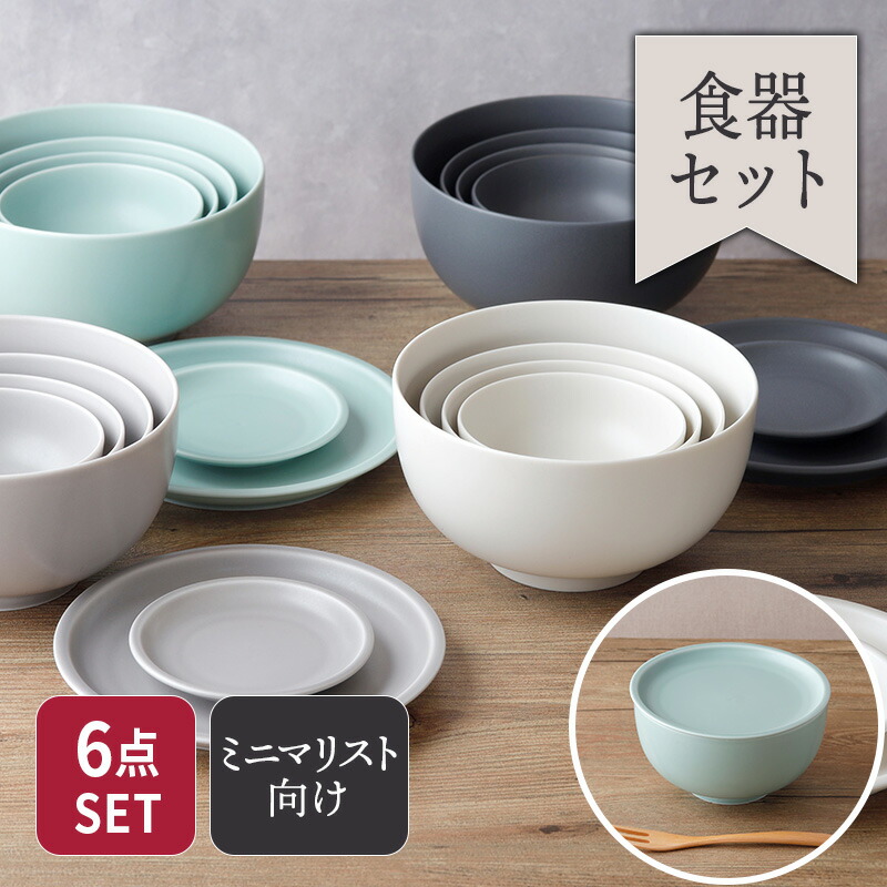 楽天市場】一人食器セット わんなりミニマム 6アイテム 送料込み福袋