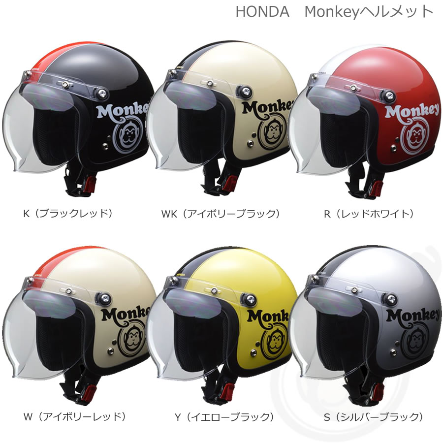 楽天市場】HONDA Monkey モンキーヘルメット 0SHGC-JC1C : t-joy