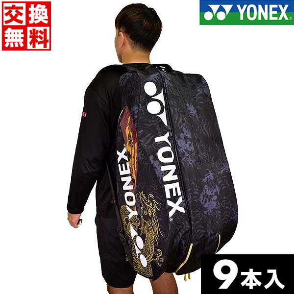 楽天市場】【交換往復送料無料】 テニス ヨネックス ラケットバッグ9 9