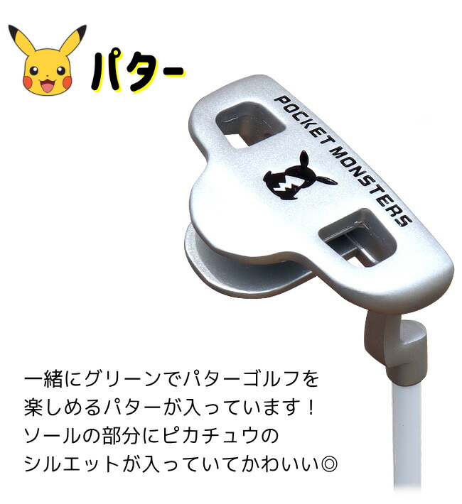楽天市場】ポケットモンスター ジュニアゴルフセット【3-6才用】（110