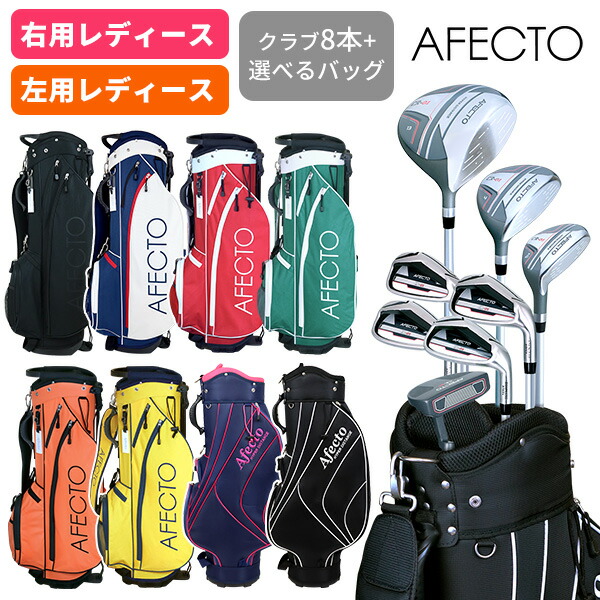 楽天市場】レディースゴルフセット Afecto CR-01【右用/左用】ゴルフ