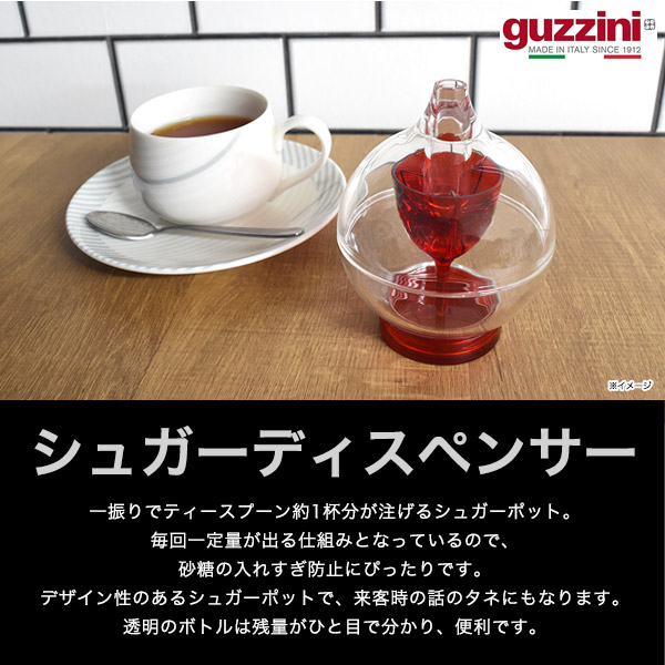 楽天市場】guzzini グッチーニ FEELING シュガーポット シュガー