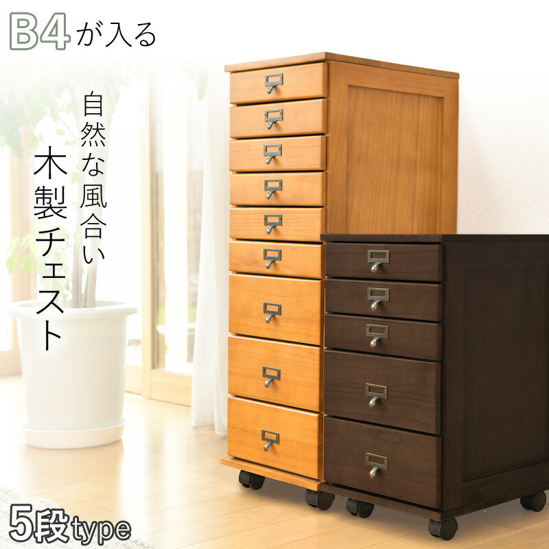 天然木 5段 チェスト」の人気商品一覧 | 安い商品を通販サイトから探す