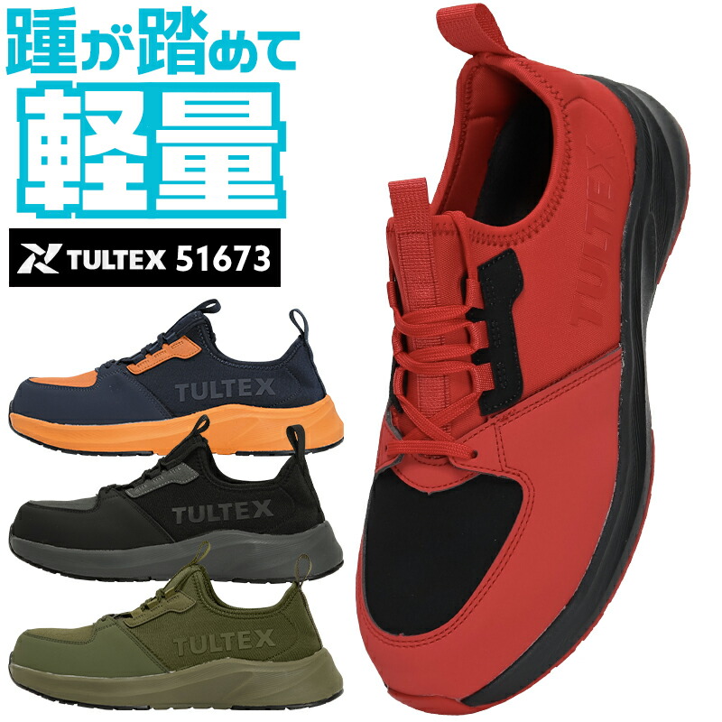 楽天市場】AITOZ TULTEX 安全靴・安全スニーカー スリップオン