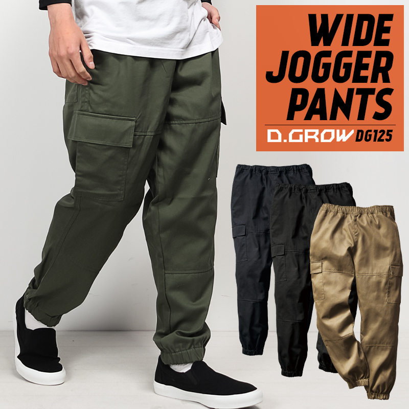 楽天市場】ワイドジョガーパンツ D.GROW DG125 年間用 作業服 作業着