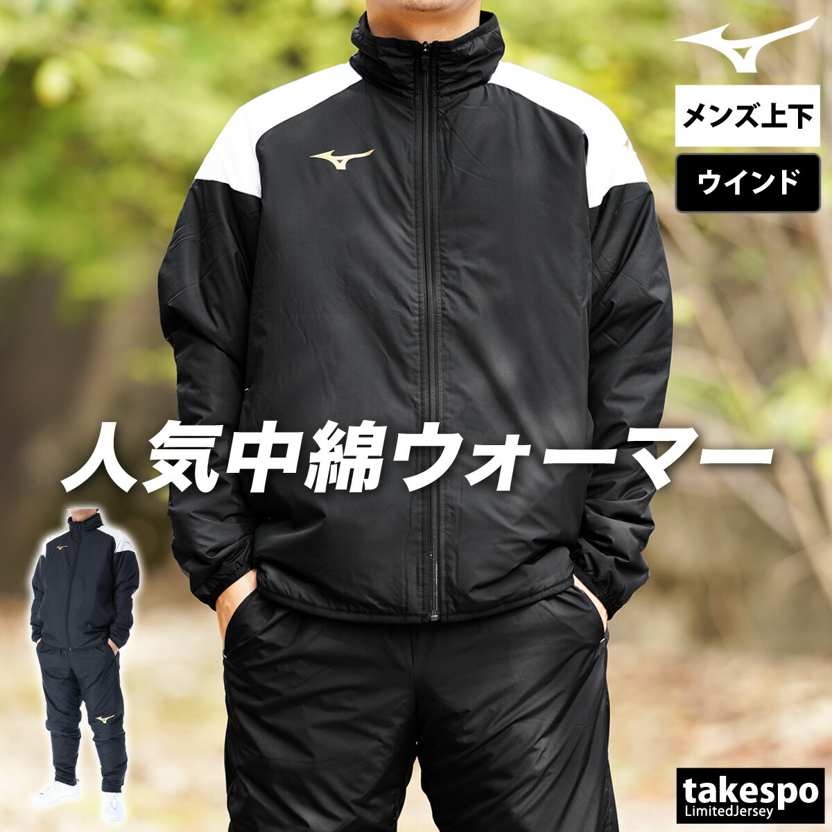 楽天市場】＼楽天1位！／ ミズノ ウインドブレーカー 上下 メンズ