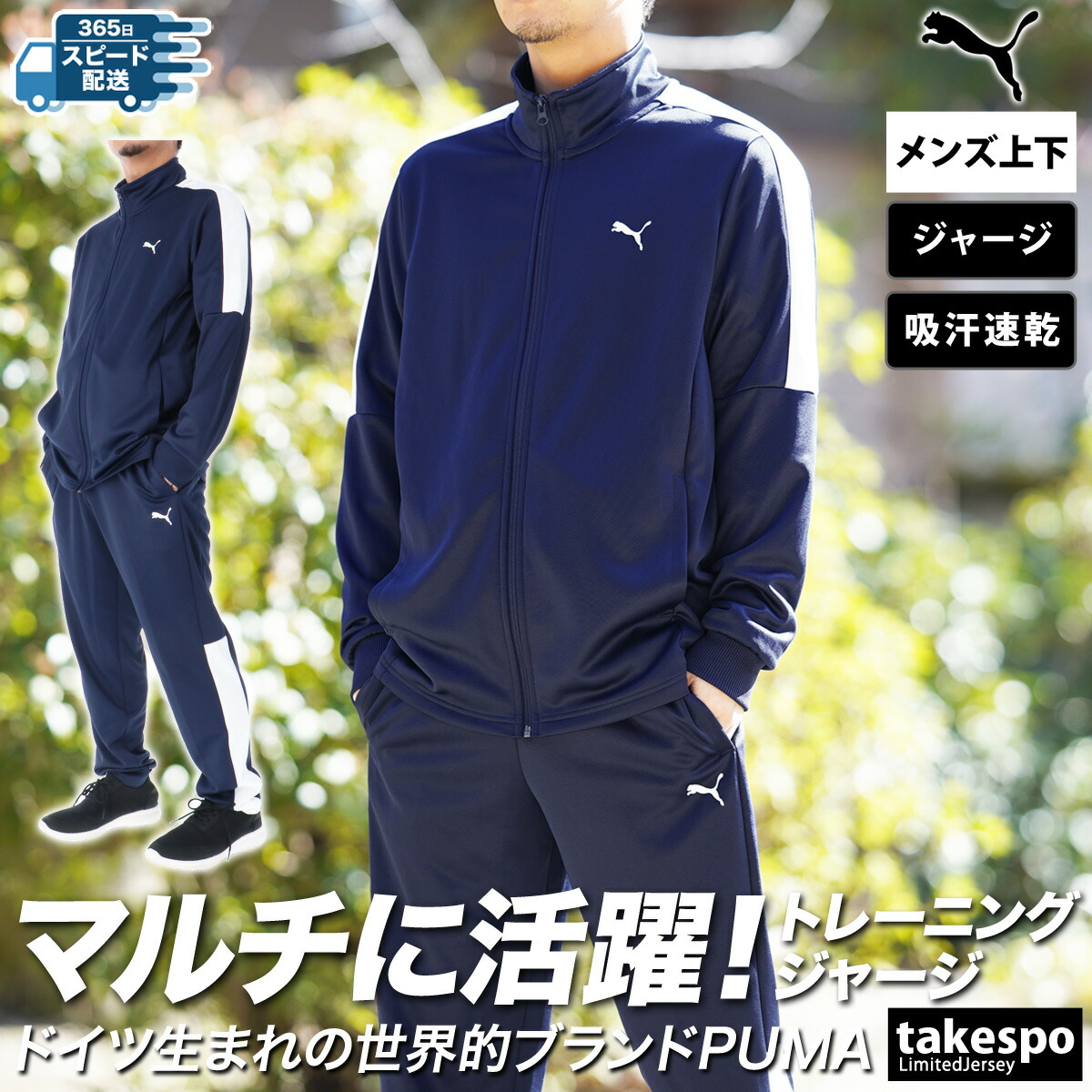 楽天市場】プーマ ジャージ 上下 メンズ セットアップ スポーツ