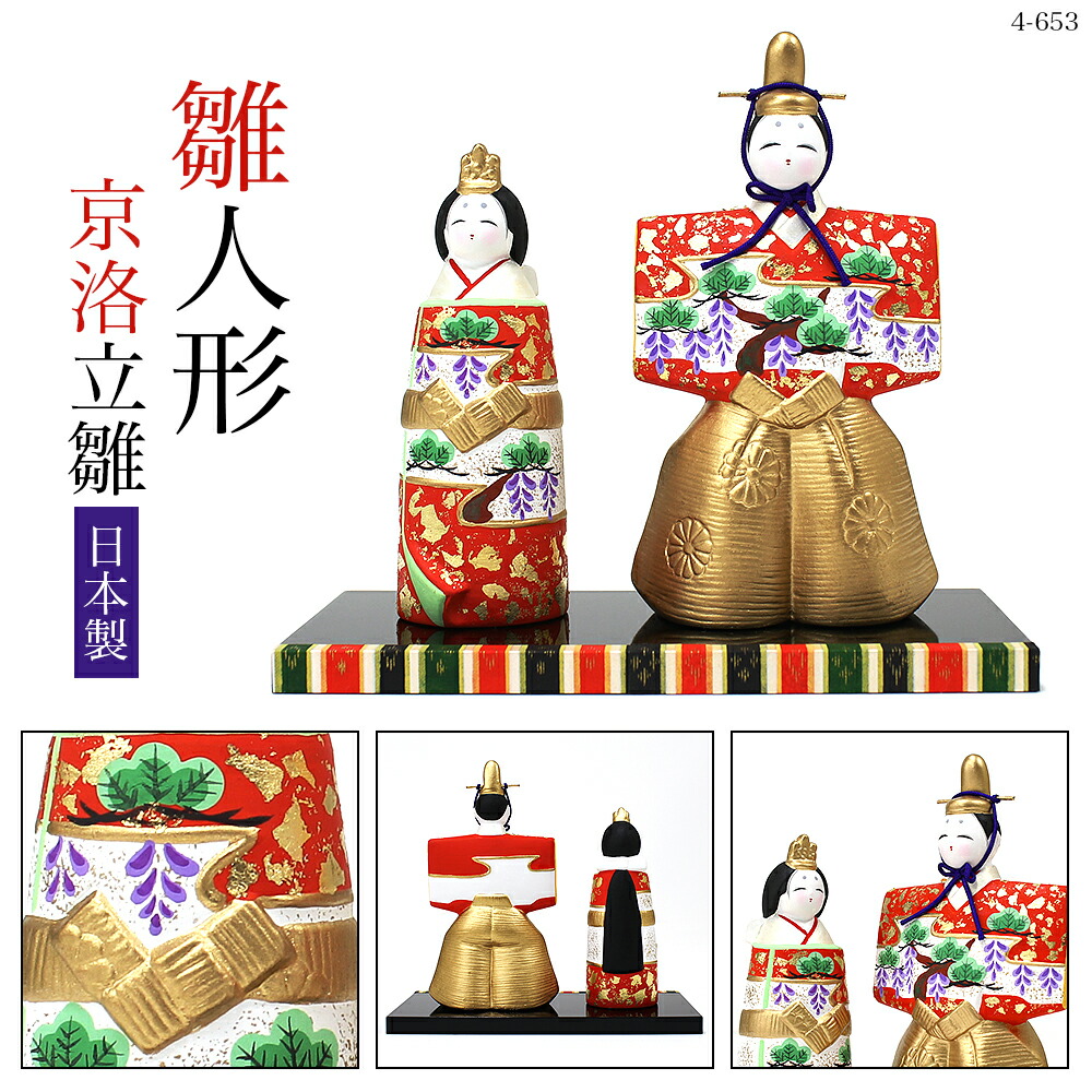 楽天市場】ひな人形 雛祭り 陶器【京洛立雛 ひな人形 4-653】和雑貨