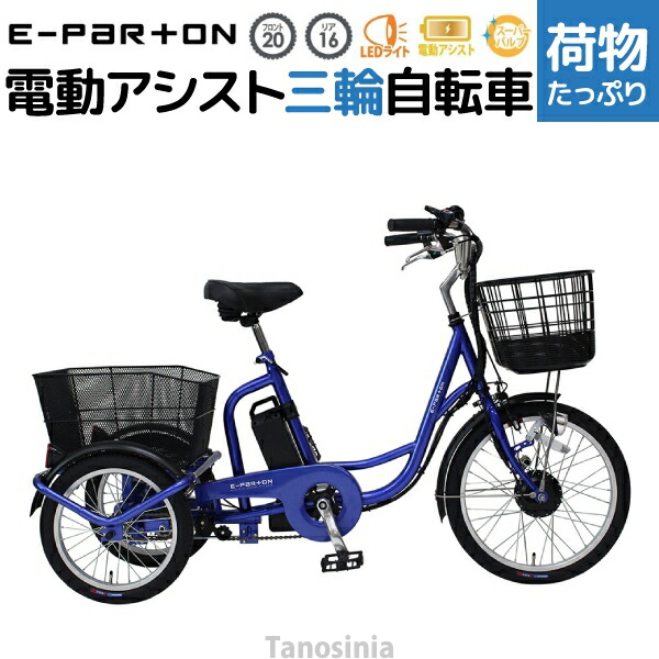 楽天市場】三輪自転車（カラーブルー）（スポーツ・アウトドア）の通販