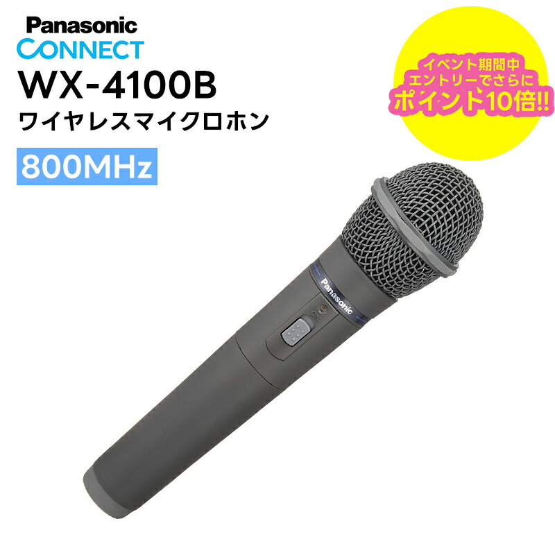 楽天市場】【メーカー欠品中 次回入荷4月以降】 WX-4100B Panasonic