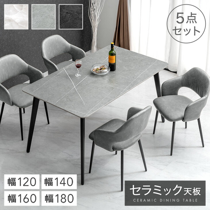 楽天市場】セラミック ダイニングテーブルセット 120cm 140cm 160cm