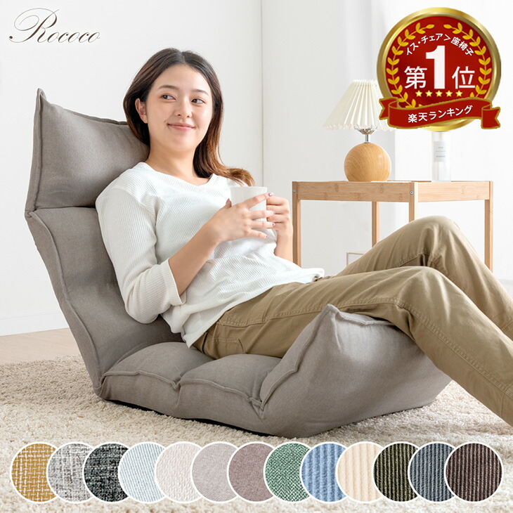 楽天市場】楽天1位 リクライニング 座椅子 全面 低反発 14段ギア