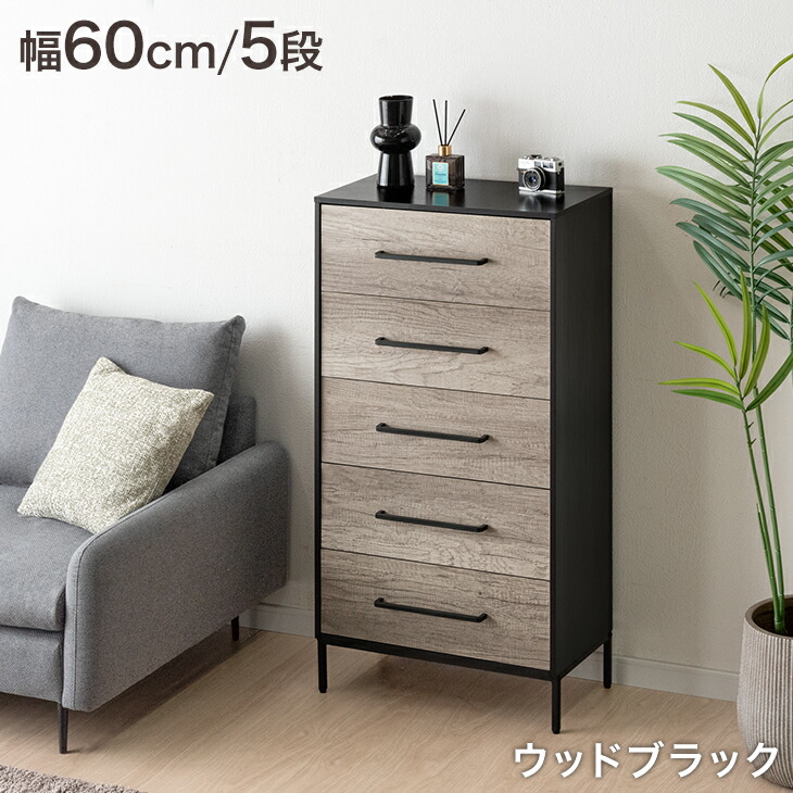 ファブリック チェスト 4段」の人気商品一覧 | 安い商品を通販サイト