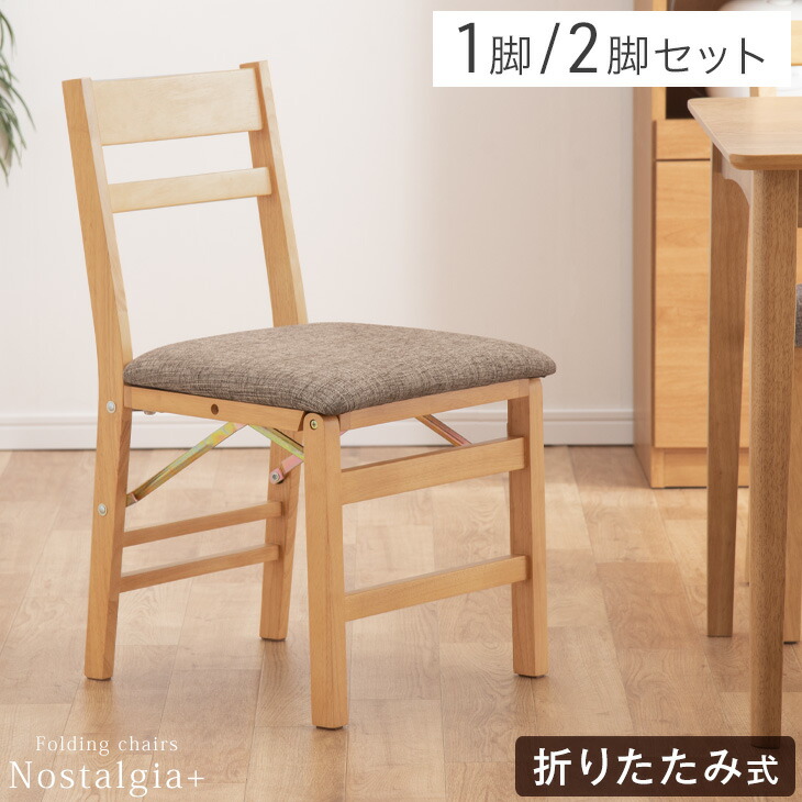 楽天市場】折りたたみ ダイニングチェア 2脚セット 1脚 ファブリック
