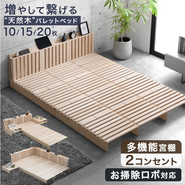 楽天市場】宮付き コンセント付 パレットベッド お掃除ロボット対応