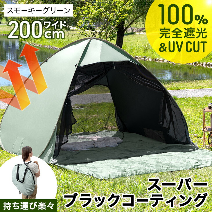 楽天市場】【正午~クーポン3%引】 完全遮光 ポップアップテント