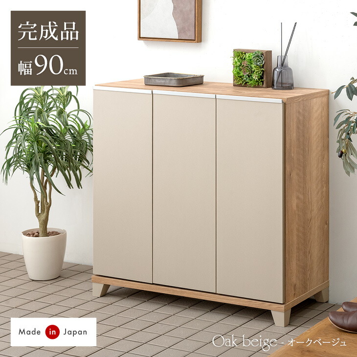 楽天市場】国産 完成品 シューズボックス 幅90 ロータイプ 消臭・脱臭