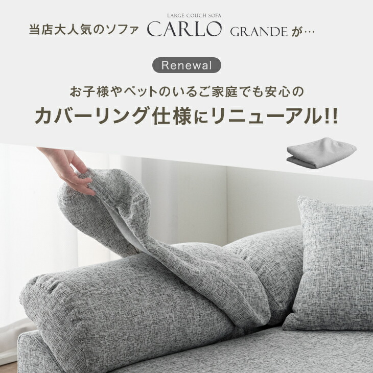 楽天市場】RENEW！洗えるカバーリング MAX6人のBIGサイズ カウチ