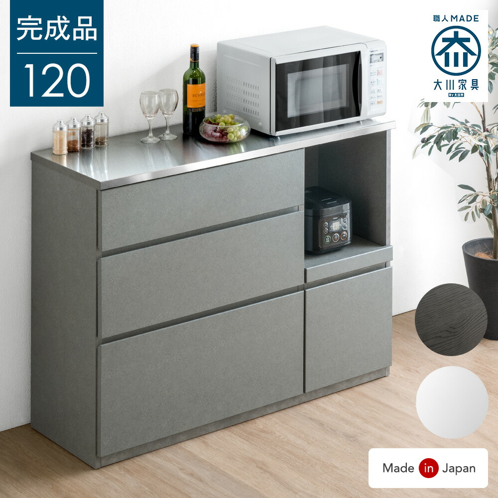 楽天市場】キッチンカウンター 完成品 120 ステンレス天板 食器棚 収納