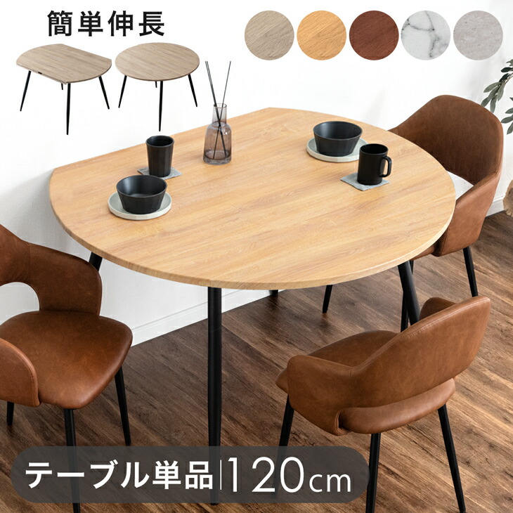 楽天市場】伸長式 円形ダイニングテーブル 幅84 / 102 / 120cm 伸縮
