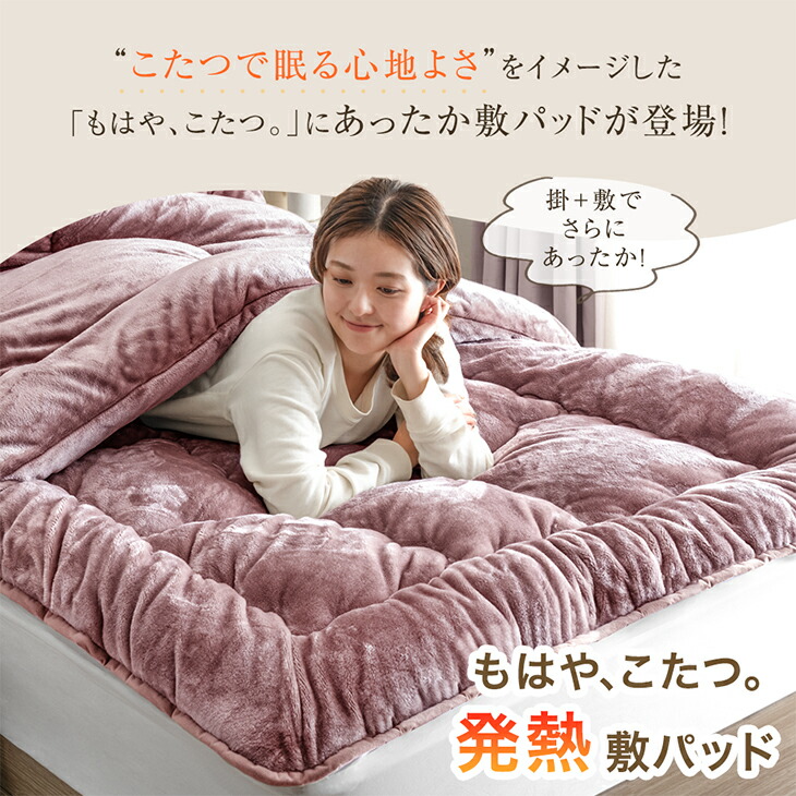 楽天市場】【クリアランス】 もはや、こたつ。(R) とろりん 敷パッド