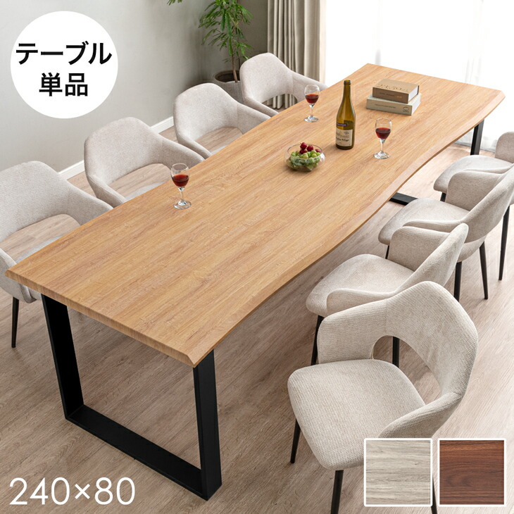 楽天市場】【正午~クーポン3%引】 240cm ダイニングテーブル 単品 8人