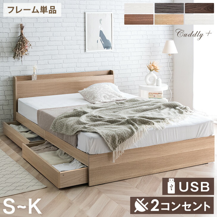 じょうさん】 セミダブルベッド 収納 棚 2口コンセント マットレス付