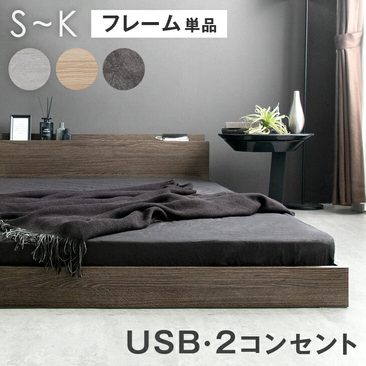 楽天市場】【正午~クーポン3%引】 USB コンセント付 ローベッド