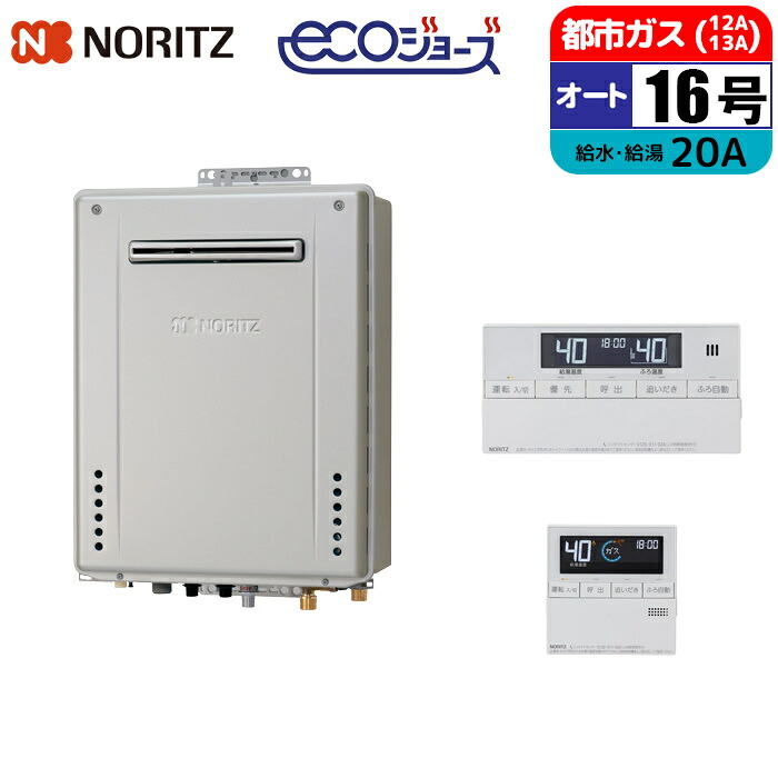 ガス給湯器 16号 リモコンセット」の人気商品一覧 | 安い商品を通販
