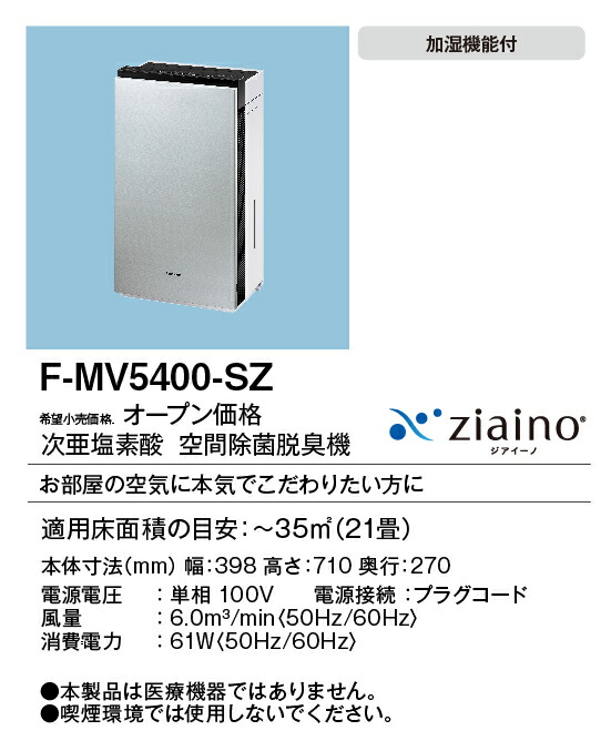 空気清浄機 fmv5400」の人気商品一覧 | 安い商品を通販サイトから探す