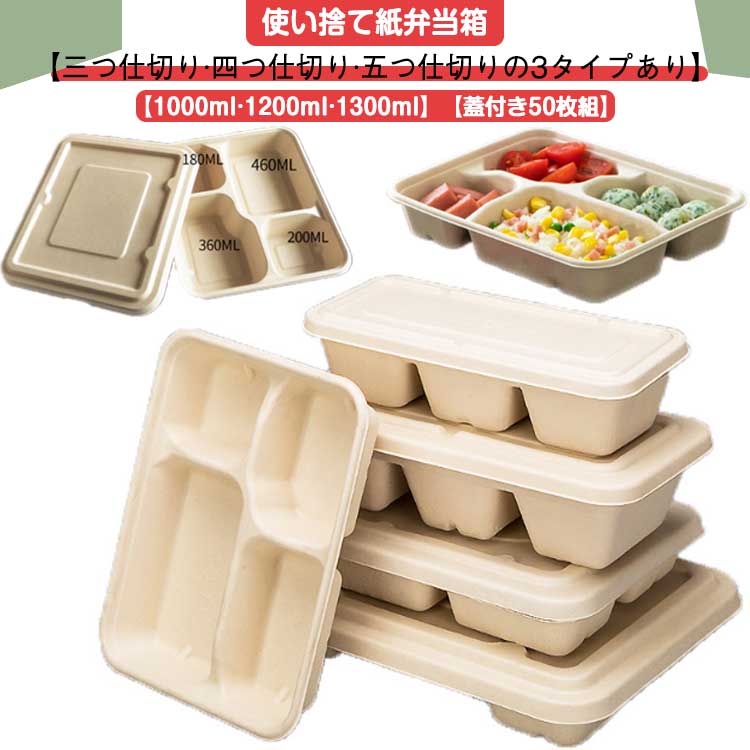 楽天市場】持ち帰り 使い捨て 仕切り 宅配 蓋付き テイクアウト 弁当箱