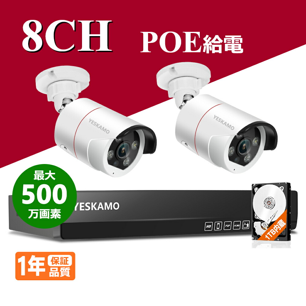 楽天市場】☆限定12％OFFクーポン！☆500万画素 防犯カメラ 2台 1TB