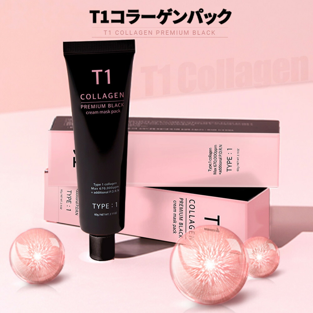 楽天市場】T1コラーゲンパック プレミアムブラック 60g ミニスパチュラ
