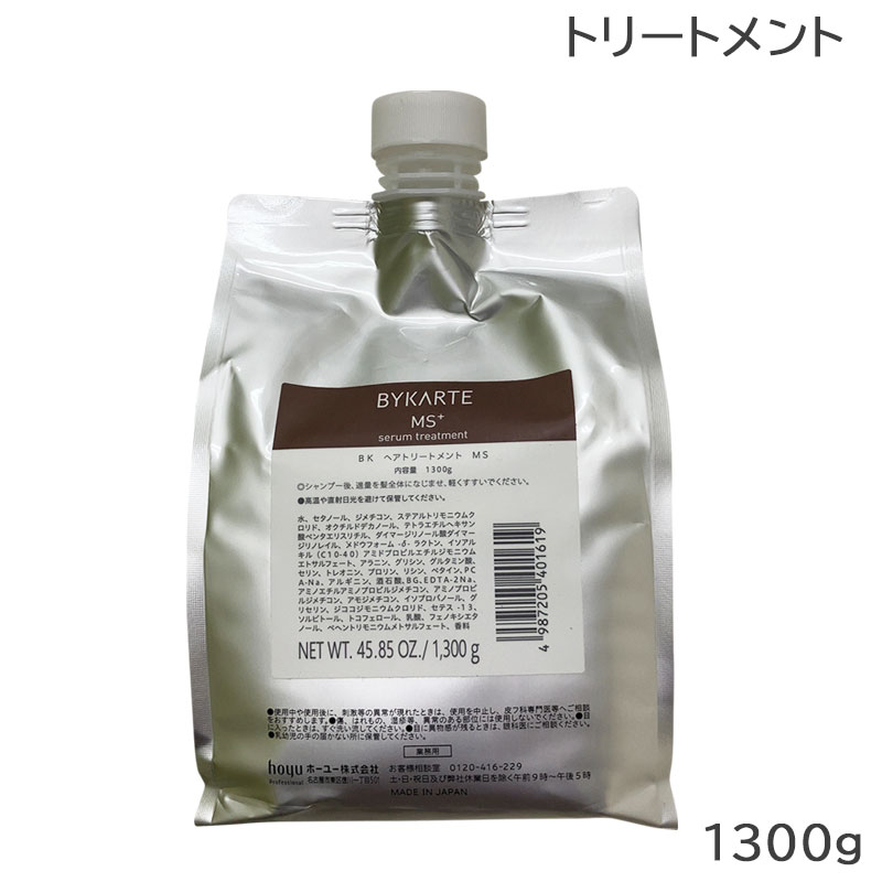 楽天市場】ホーユー バイカルテ セラムトリートメント MS＋ 1300g 業務