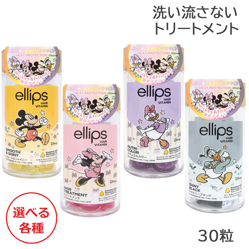 楽天市場】エリップス ヘアビタミン トリートメント ボトル ディズニー