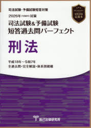 楽天市場】短答過去問パーフェクトの通販