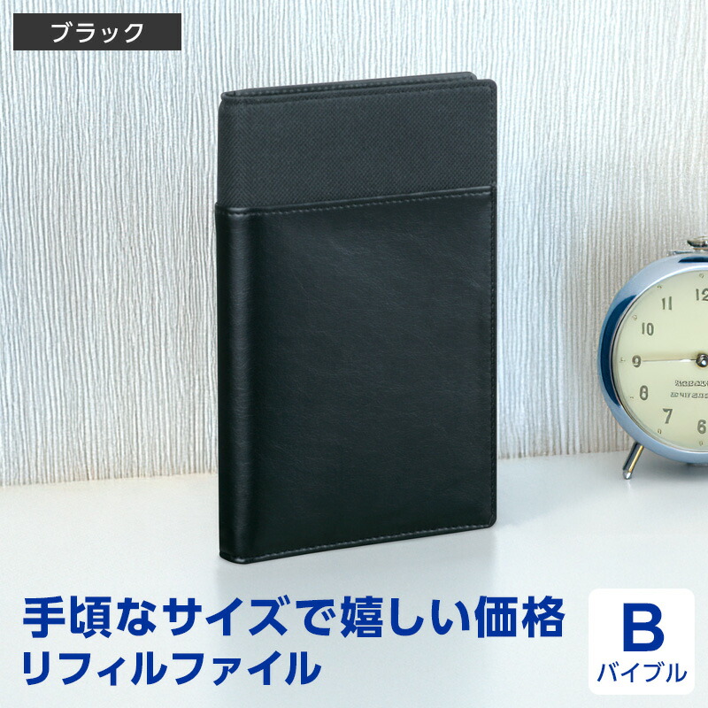 楽天市場】【システム手帳】リフィル保存用 6穴バインダーバイブル
