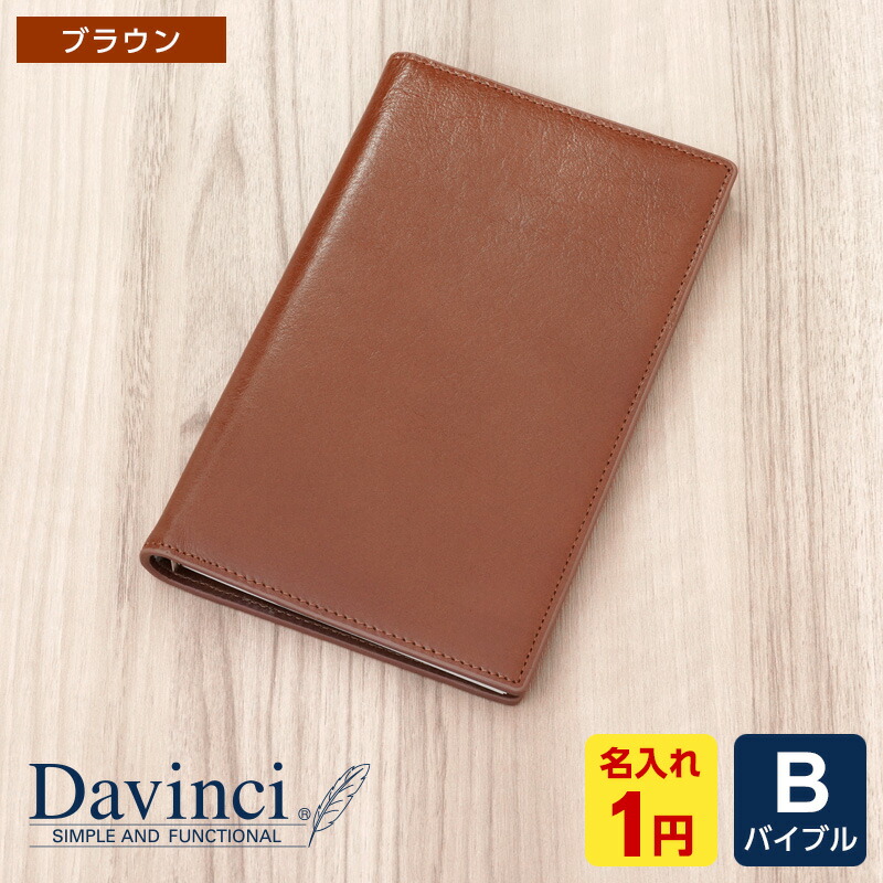 楽天市場】＼本日Point5倍／【システム手帳】Davinci ダ・ヴィンチ