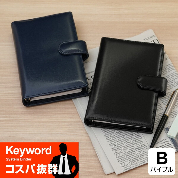楽天市場】＼本日Point2倍／【システム手帳】Keyword キーワード