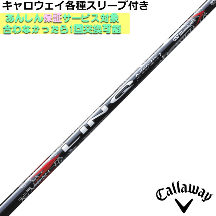 楽天市場】キャロウェイ 各種対応スリーブ付シャフト リンク レッド EX