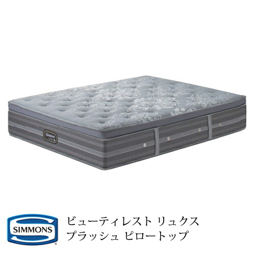シモンズ ビューティレスト リュクス プラッシュ ピロートップ AA21LP1