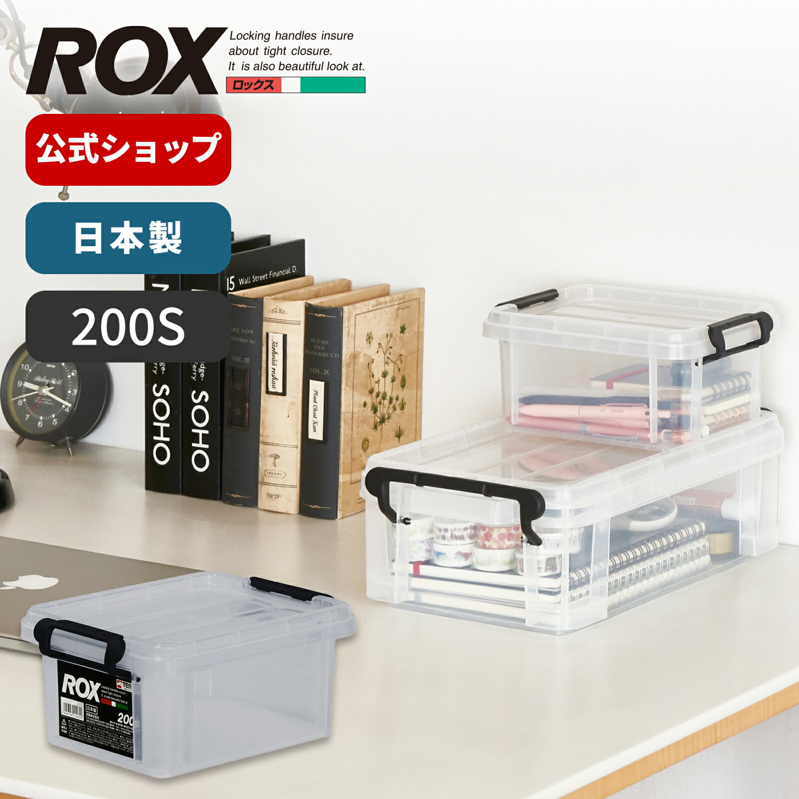 楽天市場】ロックス 200S 収納ケース プラスチック 収納 収納ボックス