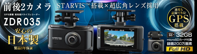 楽天市場】ZDR035 コムテック ドライブレコーダー 前後2カメラ 前後200