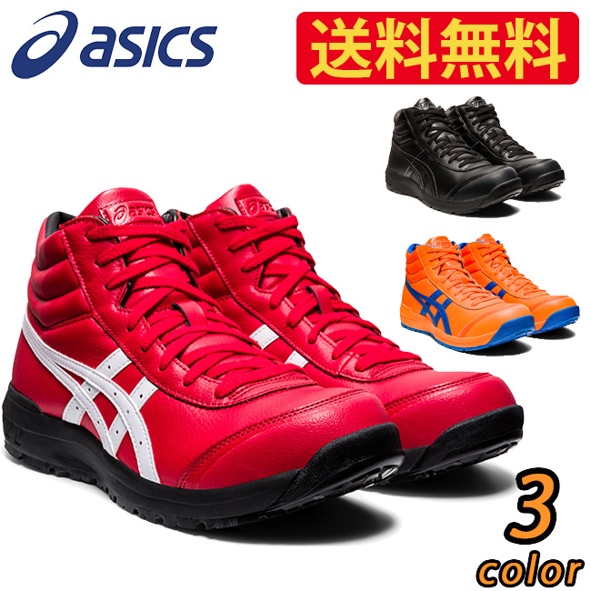 楽天市場】【即日発送可】 アシックス 安全靴 モデル ウィンジョブ