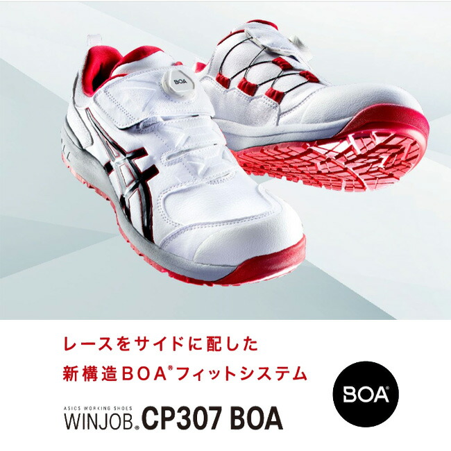 楽天市場】【即日発送可】アシックス 安全靴 モデル BOA FCP307 Boa