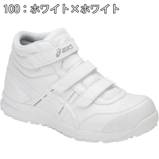 楽天市場】【即日発送可】アシックス asics 作業靴 安全靴 ウィン