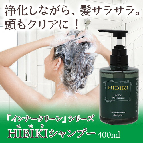 楽天市場】HIBIKI シャンプー 400ml : トータルヘルスデザイン