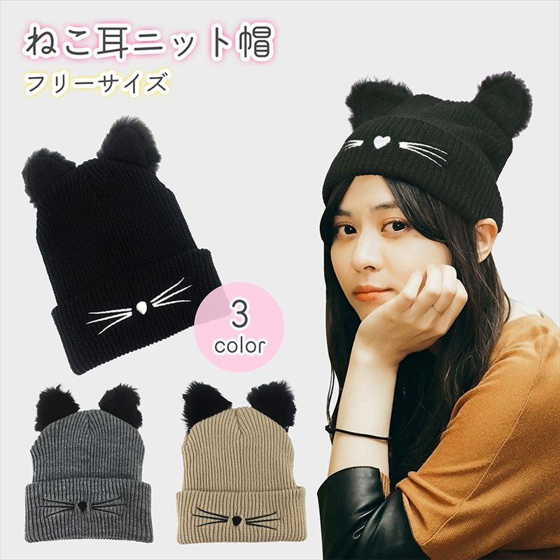 楽天市場】猫耳 ニット帽 ネコ ビーニー 猫耳 ニットキャップ ネコミミ