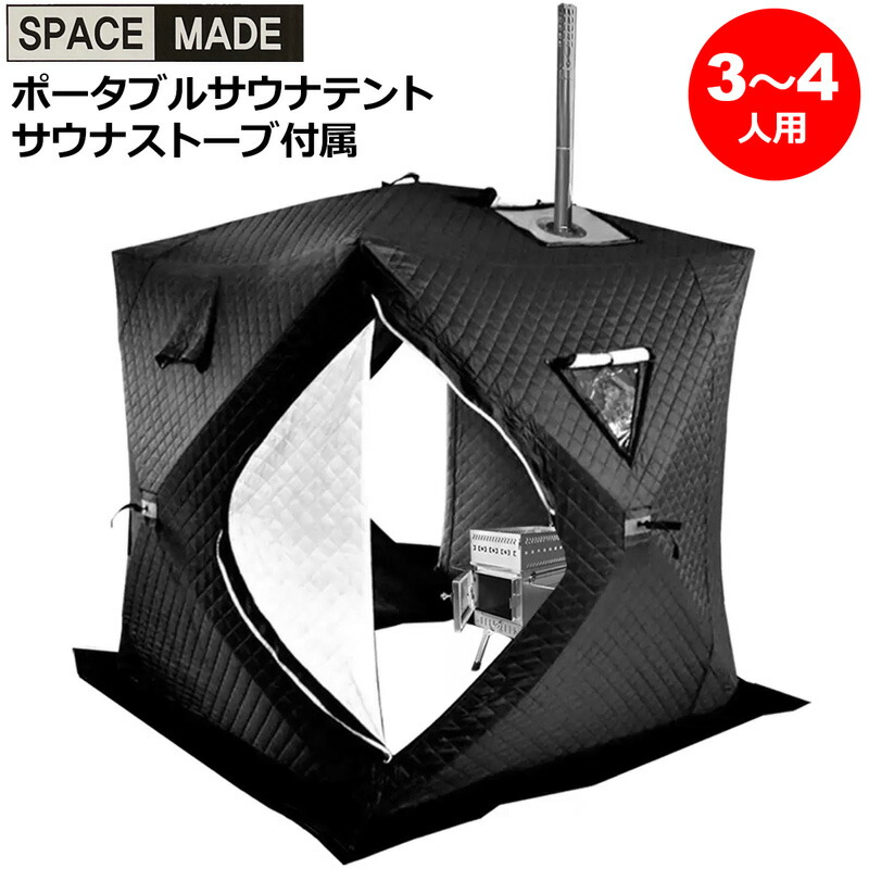 楽天市場】即納 SPACE MADE テントサウナ ポータブル サウナセット 3