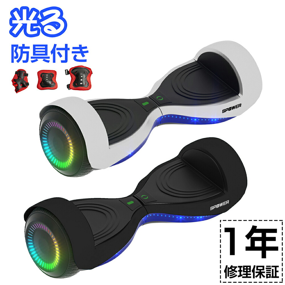 楽天市場】[2月9日20時~ポイント5倍+最大2000円クーポン]電動バランス